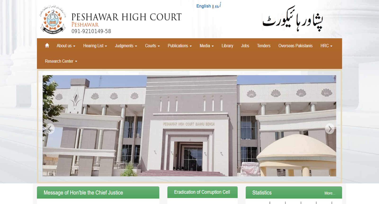 peshawar_high_court_useful_link (1)